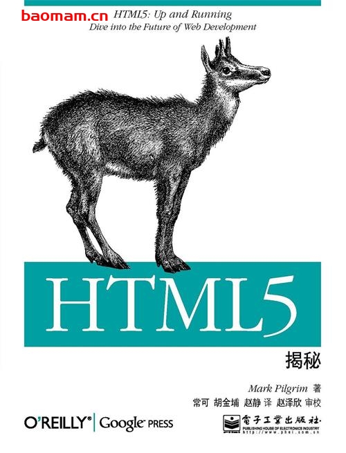 HTML5揭秘-作者: Mark Pilgrim-PDF电子书 电子书 第1张-7B4电子书 HTML5揭秘-作者: Mark Pilgrim-PDF电子书