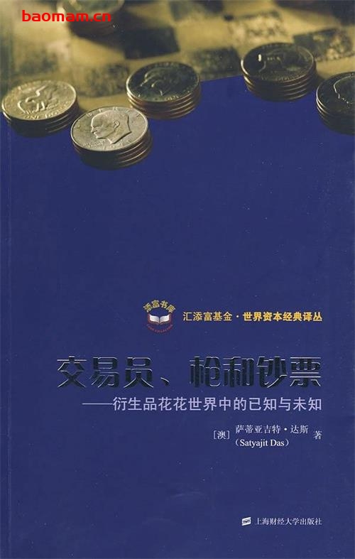 交易员、枪和钞票-作者: 萨蒂亚吉特·达斯-PDF电子书 电子书 第1张-7B4电子书 交易员、枪和钞票-作者: 萨蒂亚吉特·达斯-PDF电子书