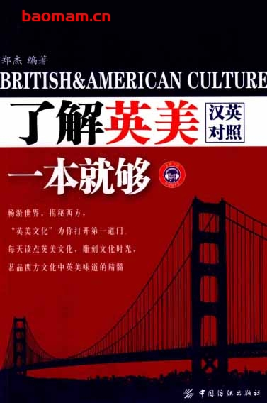 了解英美一本就够-作者: 郑杰-PDF电子书 学习教育 第1张-7B4电子书 了解英美一本就够-作者: 郑杰-PDF电子书