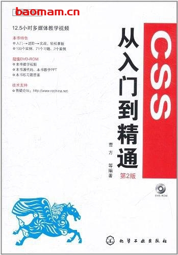 CSS从入门到精通(第2版)-作者: 曹方-PDF电子书 电子书 第1张-7B4电子书 CSS从入门到精通(第2版)-作者: 曹方-PDF电子书