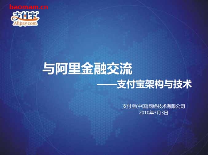 支付宝架构与技术 学习教育 第1张-7B4电子书 支付宝架构与技术