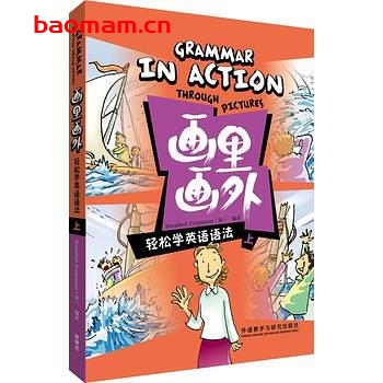全彩轻松学英语语法 (上下)-出版社: 外语教学与研究出版社-PDF电子书 学习教育 第1张-7B4电子书 全彩轻松学英语语法 (上下)-出版社: 外语教学与研究出版社-PDF电子书