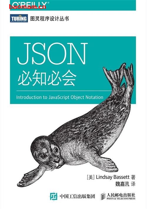 JSON必知必会-作者: [美] Lindsay Bassett-PDF电子书