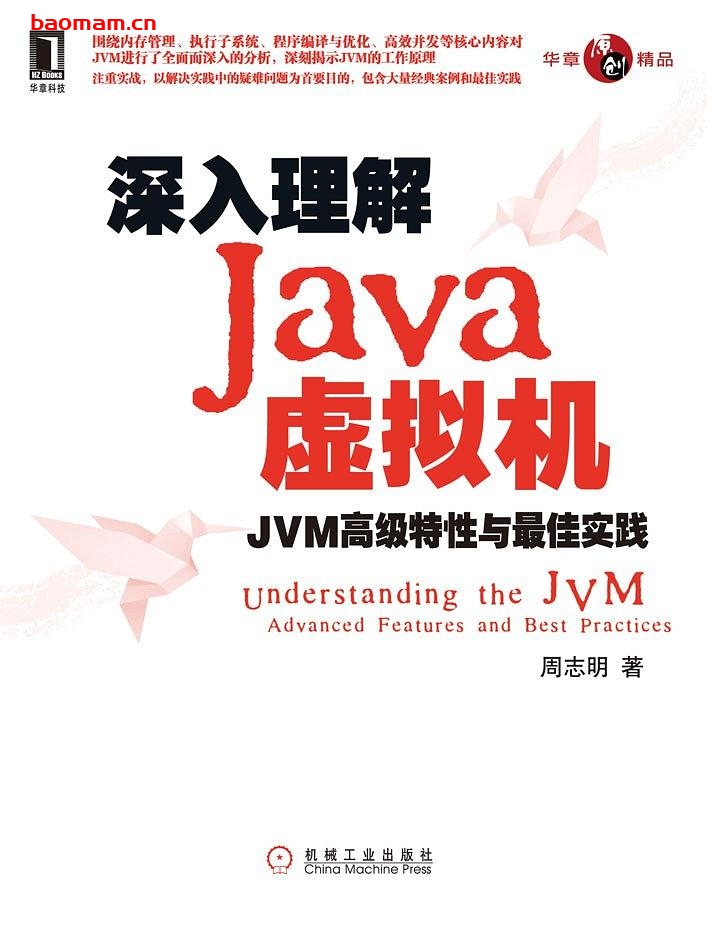 深入理解Java虚拟机-JVM高级特性与最佳实践-作者: 周志明-PDF电子书 Java 第1张-7B4电子书 深入理解Java虚拟机-JVM高级特性与最佳实践-作者: 周志明-PDF电子书
