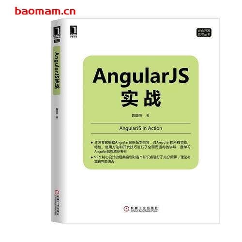 AngularJS实战-作者: 陶国荣-PDF电子书 电子书 第1张-7B4电子书 AngularJS实战-作者: 陶国荣-PDF电子书