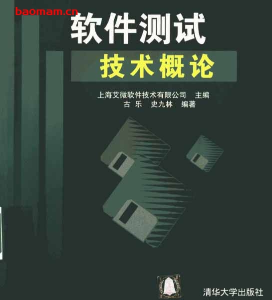 软件测试技术概论-PDF电子书 电子书 第1张-7B4电子书 软件测试技术概论-PDF电子书