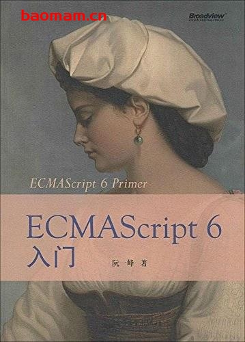 ECMAScript6入门-作者: 阮一峰-PDF电子书 JavaScript 第1张-7B4电子书 ECMAScript6入门-作者: 阮一峰-PDF电子书