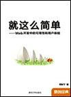 就这么简单Web开发中的可用性和用户体验-作者: 向怡宁-PDF电子书 电子书 第1张-7B4电子书 就这么简单Web开发中的可用性和用户体验-作者: 向怡宁-PDF电子书