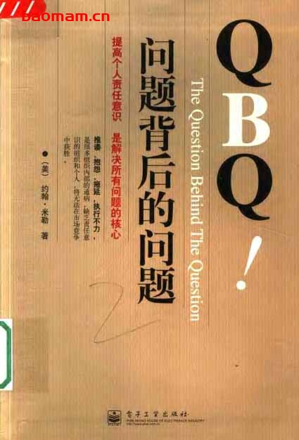 问题背后的问题-作者: 约翰·米勒-PDF电子书 处事交往 第1张-7B4电子书 问题背后的问题-作者: 约翰·米勒-PDF电子书