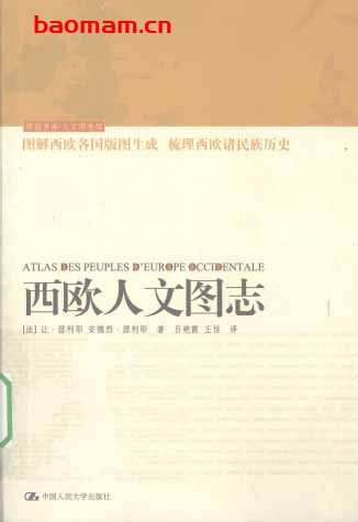 西欧人文图志-Atlas Des Peuples D'europe Occidentale-作者: 让·瑟利耶 / 安德烈·瑟利耶-PDF电子书 电子书 第1张-7B4电子书 西欧人文图志-Atlas Des Peuples D'europe Occidentale-作者: 让·瑟利耶 / 安德烈·瑟利耶-PDF电子书