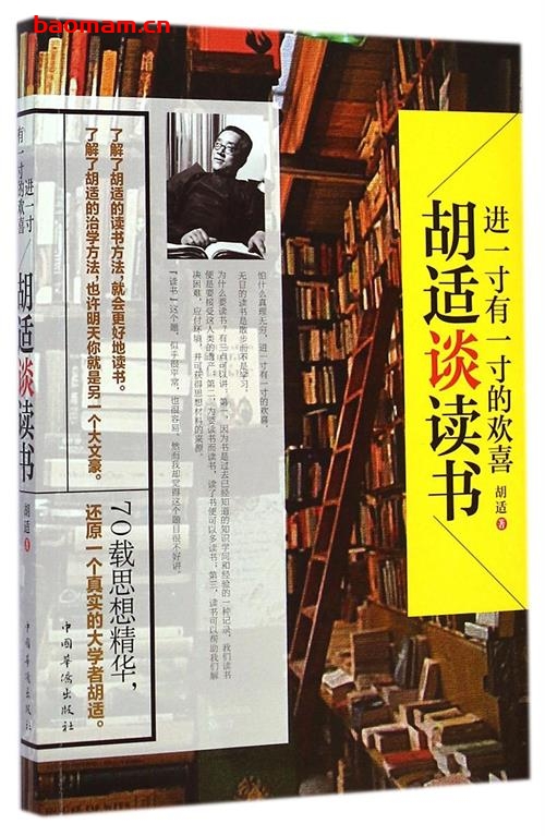 进一寸有一寸的欢喜:胡适谈读书-作者: 胡适-PDF电子书 学习教育 第1张-7B4电子书 进一寸有一寸的欢喜:胡适谈读书-作者: 胡适-PDF电子书