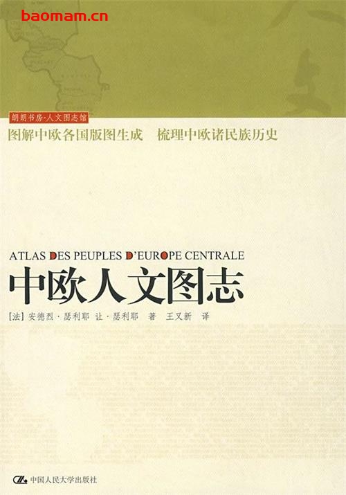 中欧人文图志-作者: (法)瑟利耶-PDF电子书 电子书 第1张-7B4电子书 中欧人文图志-作者: (法)瑟利耶-PDF电子书