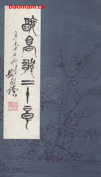 醉高歌二十章-作者:于右任-PDF电子书 电子书 第1张-7B4电子书 醉高歌二十章-作者:于右任-PDF电子书