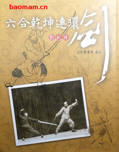 六合乾坤连环剑-PDF电子书 兴趣爱好 第1张-7B4电子书 六合乾坤连环剑-PDF电子书