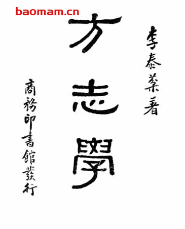 方志学-PDF电子书 电子书 第1张-7B4电子书 方志学-PDF电子书