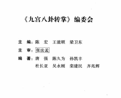 《九宫八卦转掌》陈宏-PDF电子书 兴趣爱好 第1张-7B4电子书 《九宫八卦转掌》陈宏-PDF电子书
