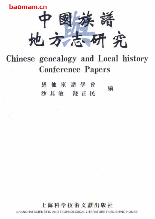 中国族谱与地方志研究-作者: 沙其敏-PDF电子书 电子书 第1张-7B4电子书 中国族谱与地方志研究-作者: 沙其敏-PDF电子书