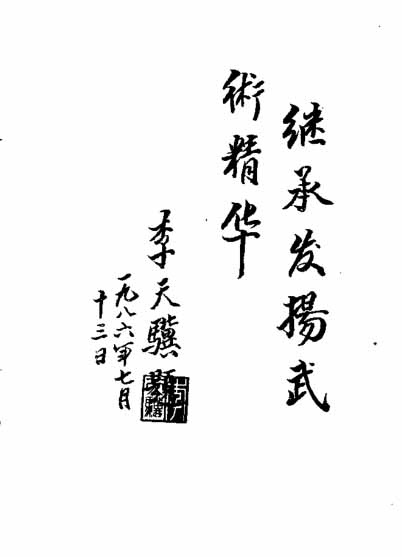 《五套传统武术》作者:洪述顺-PDF电子书 兴趣爱好 第1张-7B4电子书 《五套传统武术》作者:洪述顺-PDF电子书