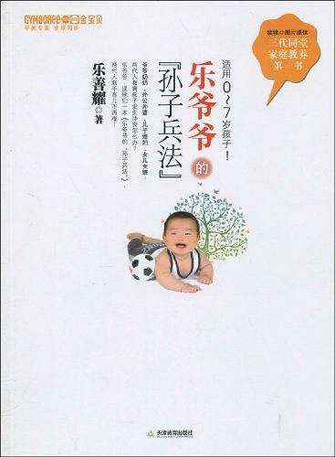 乐爷爷的“孙子兵法”-作者: 乐善耀-PDF电子书 学习教育 第1张-7B4电子书 乐爷爷的“孙子兵法”-作者: 乐善耀-PDF电子书