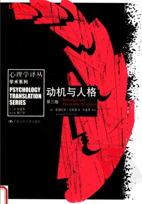 动机与人格-PDF电子书 电子书 第1张-7B4电子书 动机与人格-PDF电子书