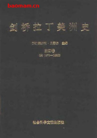 剑桥拉丁美洲史(第四卷,从1870年左右至1930年之一)-作者: 莱斯利·贝瑟尔-PDF电子书 电子书 第1张-7B4电子书 剑桥拉丁美洲史(第四卷,从1870年左右至1930年之一)-作者: 莱斯利·贝瑟尔-PDF电子书