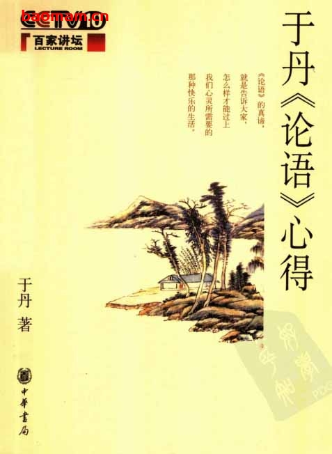 于丹论语心得-作者: 于丹-PDF电子书 电子书 第1张-7B4电子书 于丹论语心得-作者: 于丹-PDF电子书