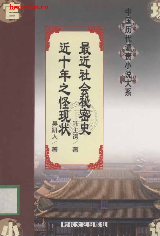 最近社会秘密史-PDF电子书 电子书 第1张-7B4电子书 最近社会秘密史-PDF电子书