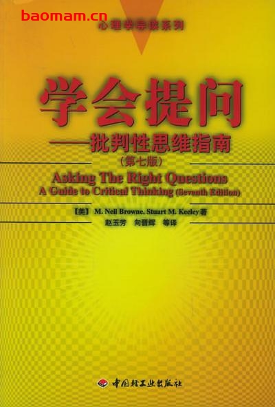 学会提问-Asking the right questions : a guide to critical thinking-作者: 布朗-PDF电子书 处事交往 第1张-7B4电子书 学会提问-Asking the right questions : a guide to critical thinking-作者: 布朗-PDF电子书