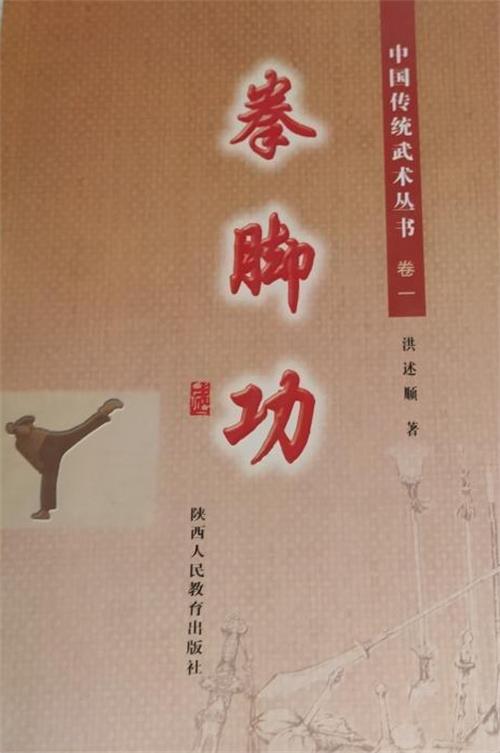 《中国传统武术丛书·卷一·拳脚功》作者:洪述顺-PDF电子书 兴趣爱好 第1张-7B4电子书 《中国传统武术丛书·卷一·拳脚功》作者:洪述顺-PDF电子书