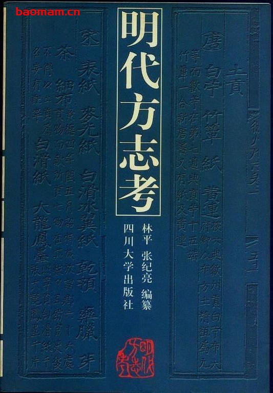 明代方志考-作者: 张纪亮 / 林平-PDF电子书 电子书 第1张-7B4电子书 明代方志考-作者: 张纪亮 / 林平-PDF电子书