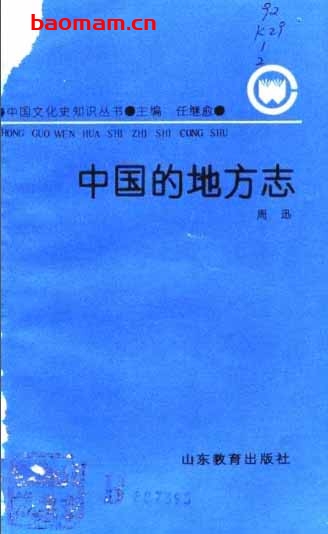 中国的地方志-PDF电子书 电子书 第1张-7B4电子书 中国的地方志-PDF电子书