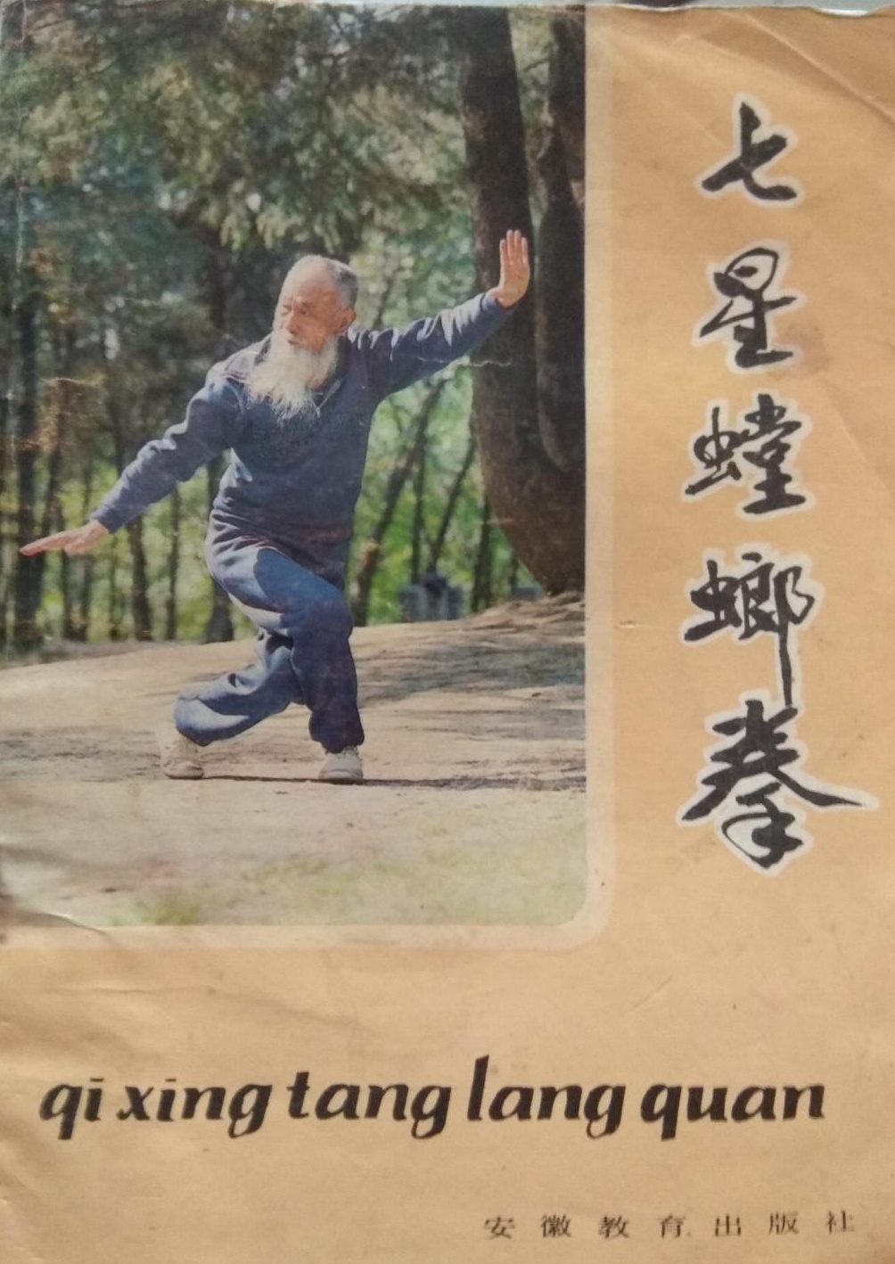 《七星螳螂拳》作者:李占元、刘崇禧-PDF电子书 兴趣爱好 第1张-7B4电子书 《七星螳螂拳》作者:李占元、刘崇禧-PDF电子书