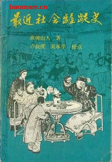 最近社会龌龊史-作者:陆士谔-PDF电子书 电子书 第1张-7B4电子书 最近社会龌龊史-作者:陆士谔-PDF电子书