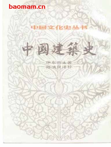 中国建筑史-PDF电子书 电子书 第1张-7B4电子书 中国建筑史-PDF电子书