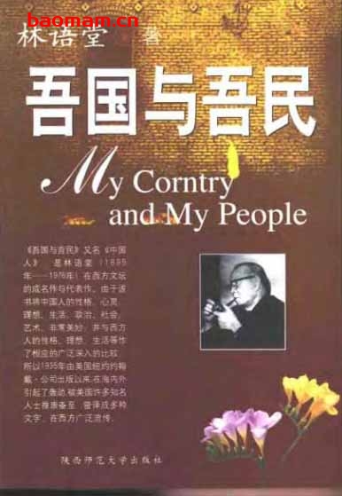 吾国吾民-PDF电子书 电子书 第1张-7B4电子书 吾国吾民-PDF电子书