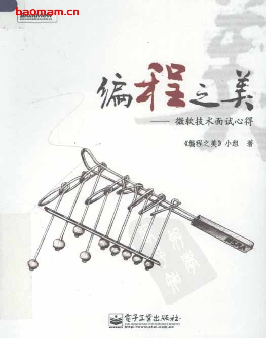 编程之美-微软技术面试心得-PDF电子书 电子书 第1张-7B4电子书 编程之美-微软技术面试心得-PDF电子书