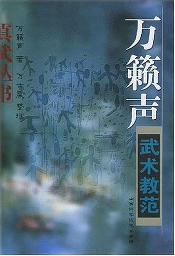《万籁声武术教范》作者:万籁声-PDF电子书 兴趣爱好 第1张-7B4电子书 《万籁声武术教范》作者:万籁声-PDF电子书