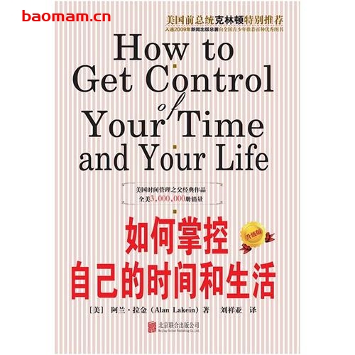 如何掌控自己的时间和生活-作者: (美)阿兰·拉金-PDF电子书 电子书 第1张-7B4电子书 如何掌控自己的时间和生活-作者: (美)阿兰·拉金-PDF电子书