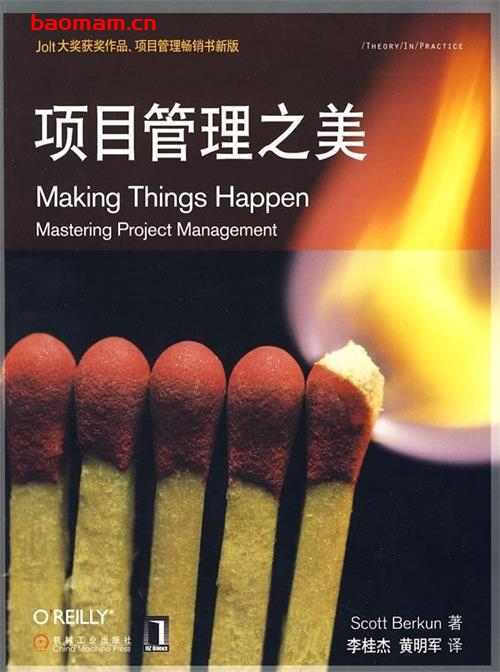 项目管理之美-作者:  [美] Scott Berkun-Making Things Happen: Mastering Project Management-PDF电子书