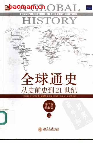 全球通史 从史前史到21世纪 第七版修订版上-作者: (美)斯塔夫里阿诺斯-PDF电子书 电子书 第1张-7B4电子书 全球通史 从史前史到21世纪 第七版修订版上-作者: (美)斯塔夫里阿诺斯-PDF电子书