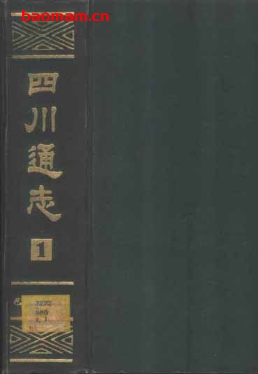 四川通志(清)-PDF电子书 电子书 第1张-7B4电子书 四川通志(清)-PDF电子书