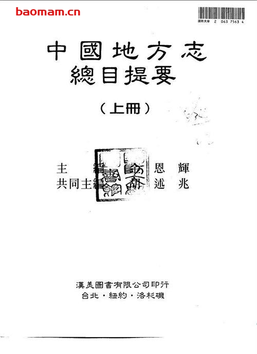 中国地方志总目提要(上、中、下册)-PDF电子书 电子书 第1张-7B4电子书 中国地方志总目提要(上、中、下册)-PDF电子书