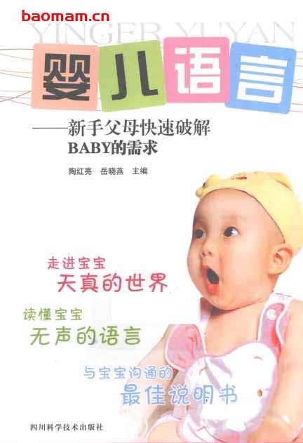 婴儿语言-新手父母快速破解BYBY的需求-PDF电子书 学习教育 第1张-7B4电子书 婴儿语言-新手父母快速破解BYBY的需求-PDF电子书