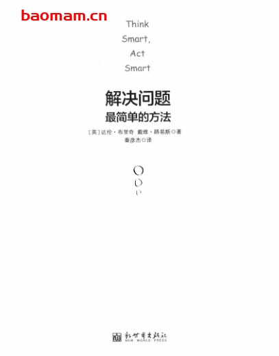 解决问题最简单的方法-PDF电子书 学习教育 第1张-7B4电子书 解决问题最简单的方法-PDF电子书
