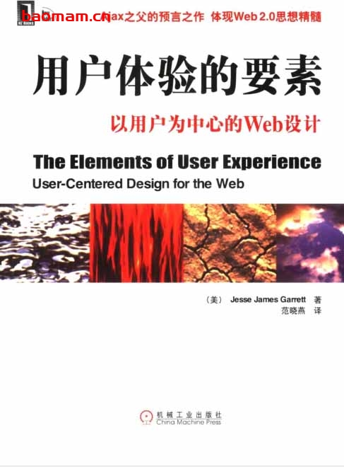 用户体验的要素-以用户为中心的Web设计-作者: Jesse James Garrett-pdf电子书 电子书 第1张-7B4电子书 用户体验的要素-以用户为中心的Web设计-作者: Jesse James Garrett-pdf电子书