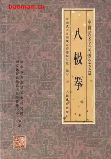 八极拳-作者: 编写组-PDF电子书 兴趣爱好 第1张-7B4电子书 八极拳-作者: 编写组-PDF电子书