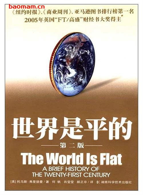 世界是平的（中文版）-作者:  [美] 托马斯·弗里德曼-PDF电子书