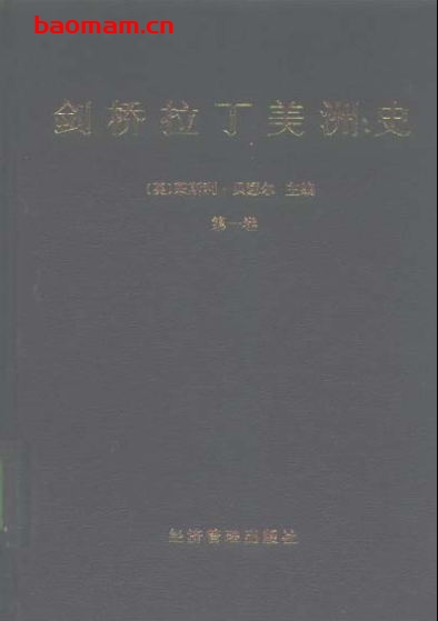 剑桥拉丁美洲史(第一卷,殖民地时期的拉丁美洲之一)-PDF电子书 电子书 第1张-7B4电子书 剑桥拉丁美洲史(第一卷,殖民地时期的拉丁美洲之一)-PDF电子书