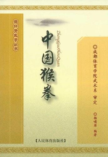 《中国猴拳》作者:杨啸原-PDF电子书 兴趣爱好 第1张-7B4电子书 《中国猴拳》作者:杨啸原-PDF电子书