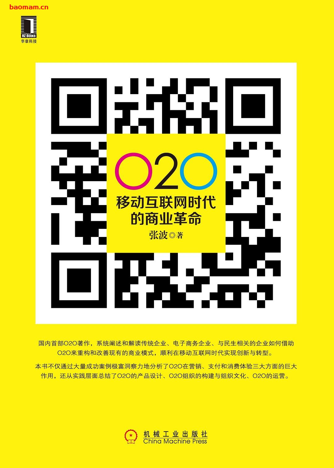 O2O移动互联网时代的商业革命-作者: 张波-PDF电子书 电子书 第1张-7B4电子书 O2O移动互联网时代的商业革命-作者: 张波-PDF电子书